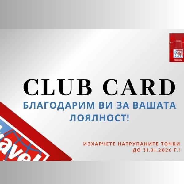 Какво трябва да знаете за вашите точки и нива в Лоялната програма Club Card Travel FREE